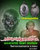 เหรียญ หลวงปู่จันทร์  ผสมมูลเหล็กไหล ปี 2517
