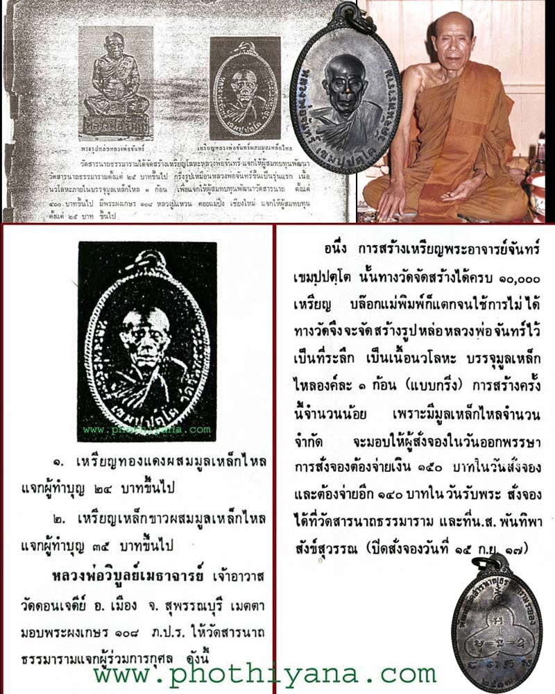 เหรียญ หลวงปู่จันทร์  ผสมมูลเหล็กไหล ปี 2517 - 4