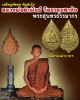 เหรียญพัดยศพิมพ์เล็ก หลวงปู่คำพันธ์  วัดธาตุมหาชัย  นครพนม