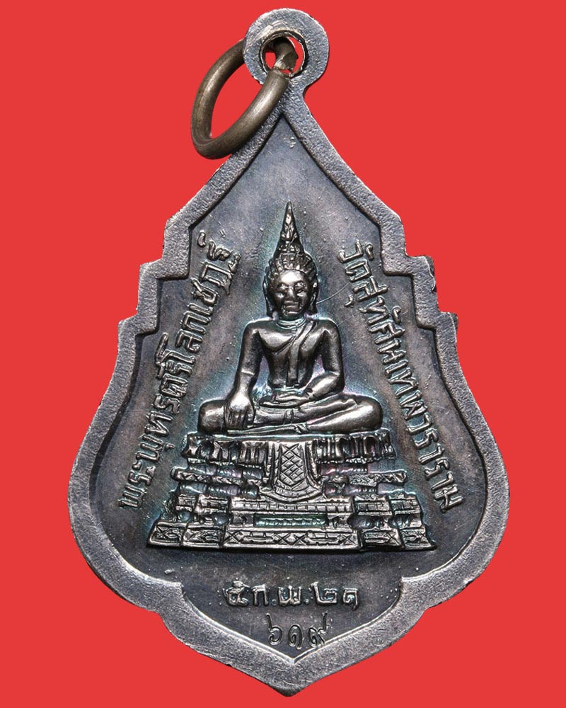 เหรียญสมเด็จพระพุฒาจารย์ (เสงี่ยม จนฺทสิริ) วัดสุทัศน์ รุ่นแรก ปี 2521 เนื้อเงิน - 3