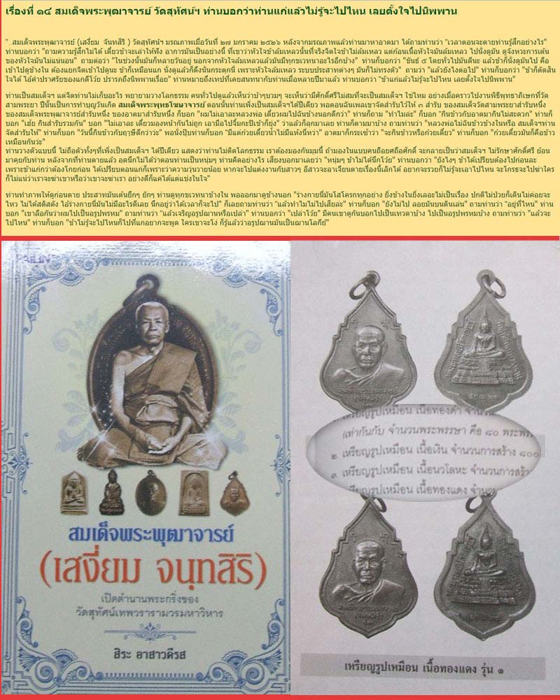 เหรียญสมเด็จพระพุฒาจารย์ (เสงี่ยม จนฺทสิริ) วัดสุทัศน์ รุ่นแรก ปี 2521 เนื้อเงิน - 4
