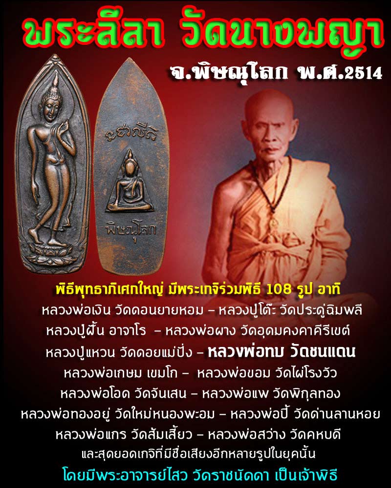เหรียญพระปางลีลา หลังนางพญา ปี 2514 - 1
