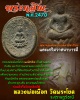 พระกสิณ หลวงพ่อเผือก วัดพระโยค จ.สุราษฎร์ธานี  ปี 2470 
