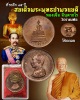เหรียญรัชกาลที่ 5  วัดราชบพิธ  ที่ระลึก 85 ปี  สมเด็จพระพุทธปาพจนบดี 