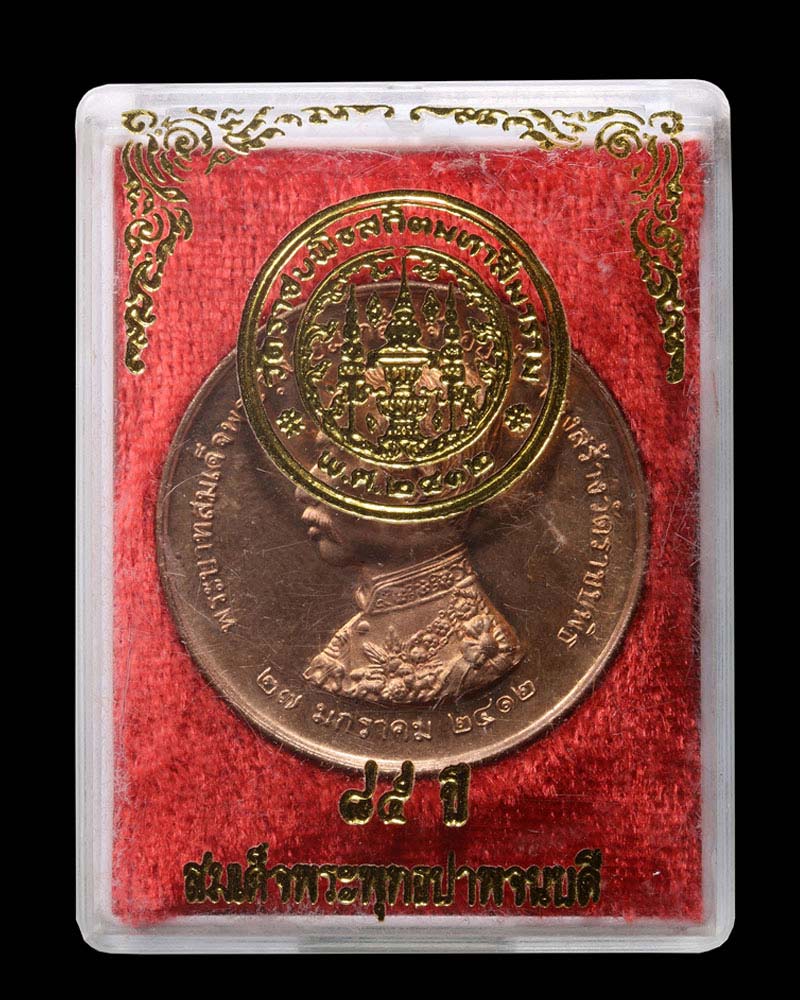 เหรียญรัชกาลที่ 5 วัดราชบพิธ ที่ระลึก 85 ปี สมเด็จพระพุทธปาพจนบดี - 4