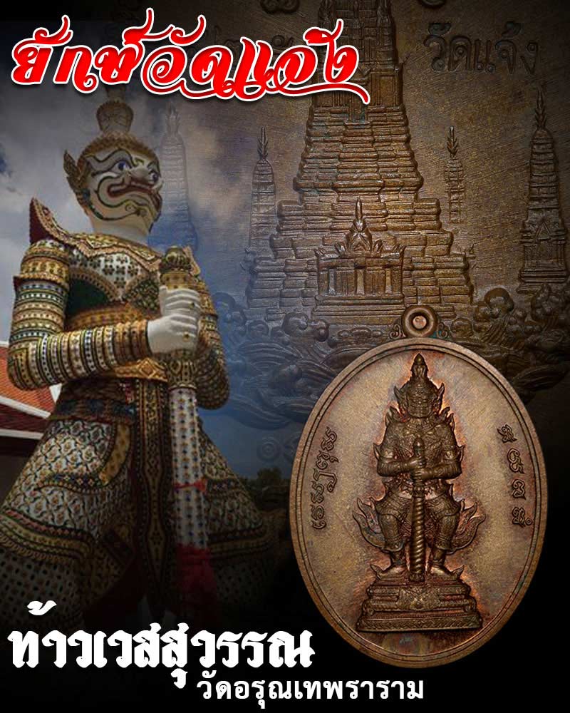 เหรียญ ยักษ์วัดแจ้ง - 1
