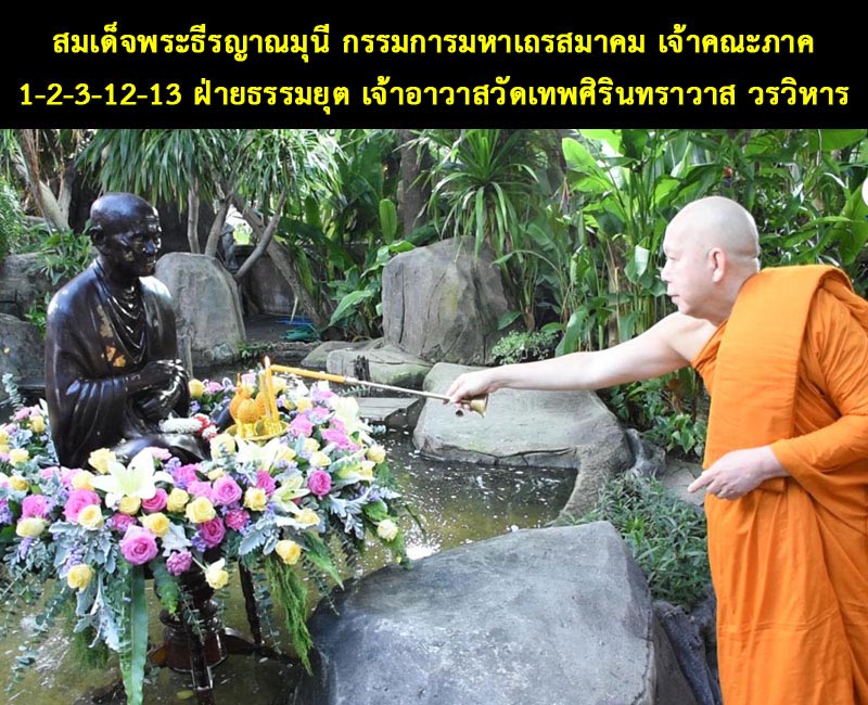 พระสมเด็จ หลังอัญเชิญพระคาถาชินบัญชร วัดเทพศิรินทราวาส ปี2553 - 4