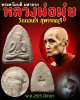 พระควัมบดี เนื้อผงมหาลาภ หลวงพ่อ มุ่ย วัดดอนไร่...