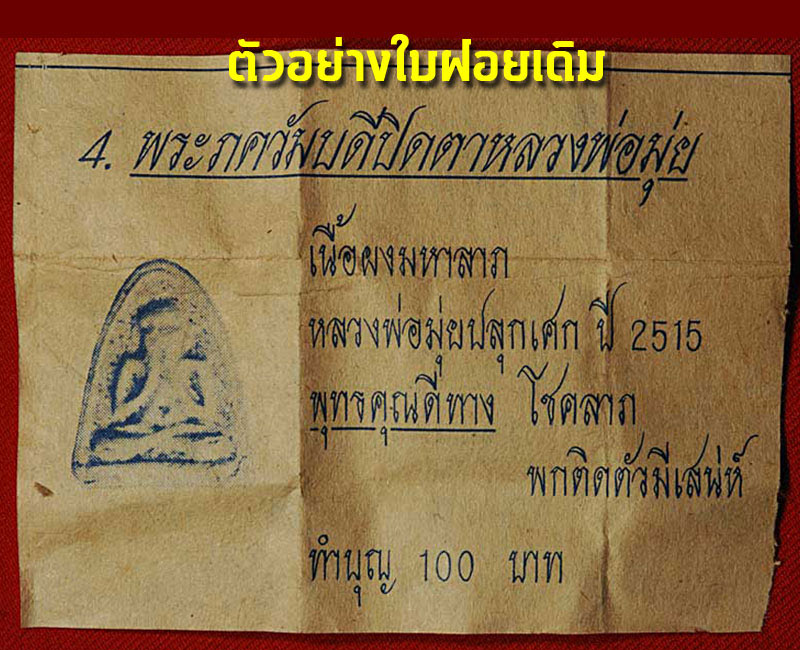 พระควัมบดี เนื้อผงมหาลาภ หลวงพ่อ มุ่ย วัดดอนไร่... - 5