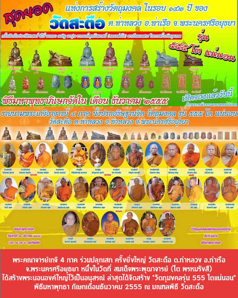 เหรียญเสมาใหญ่ สมเด็จพุฒาจารย์โต วัดสะตือ - 5