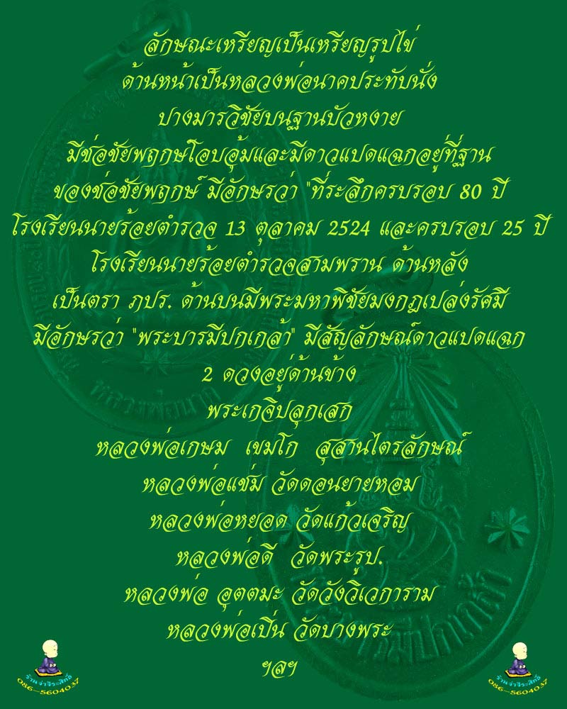 เหรียญหลวงพ่อนาค โรงเรียนนายร้อยตำรวจ กะไหล่ทอง - 4