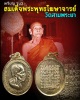 เหรียญรุ่น3 สมเด็จพระพุทธโฆษาจารย์ (สมเด็จฟื้น) วัดสามพระยา
