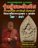 พระยอดขุนพล บุเรงนอง รุ่นผู้ชนะสิบทิศ หลวงพ่ออุตตมะ 2