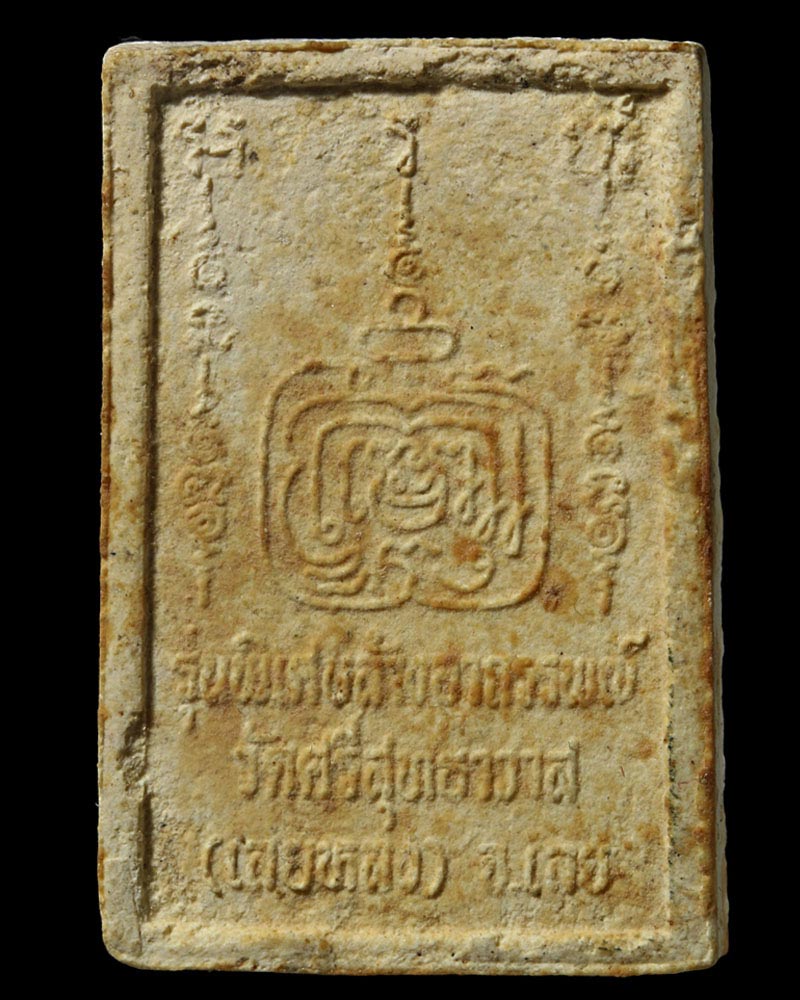 พระผงล้างอาถรรพ์ หลวงปู่ศรีจันทร์. ฝังพระธาตุ 1 - 3