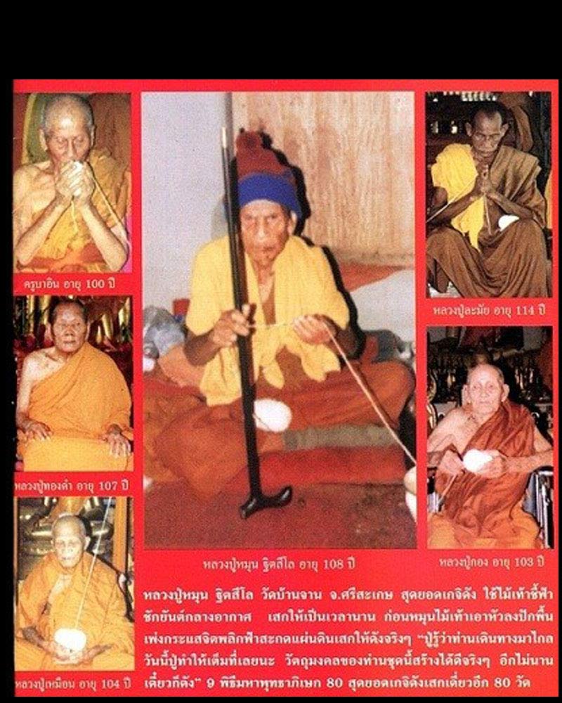 พระผงล้างอาถรรพ์ หลวงปู่ศรีจันทร์. ฝังพระธาตุ 1 - 5