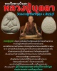 พระปิดตาแป้งเสก  หลวงปู่บุดดา ถาวโร