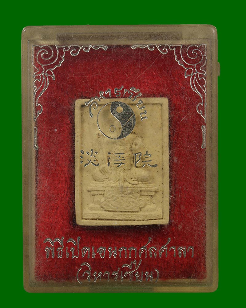 พระผง พระวิสุทธิเทพ ลื้อตงปิน วิหารเซียน จ.ชลบุรี - 4