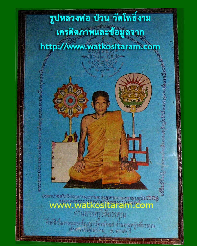 เหรียญเตารีดหลวงพ่อ ป่วน วัดโพธิ์งาม - 4
