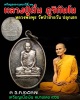 เหรียญ หลวงปู่มั่น ภูริทัตโต วัดป่าสาลวัน นครราชสีมา เนื้อเงิน
