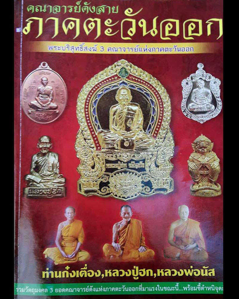 พระสมเด็จหลังแอ่น พิมพ์ใหญ่ หลวงพ่อนัส วัดอ่าวใหญ่ จ.ตราด - 4