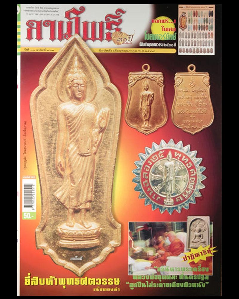 เตโชกสิณ พระสมเด็จ ปรกโพธิ์ วัดพระงาม - 5