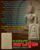  พระสมเด็จฐานสิงห์ หลวงปู่นะ   วัดหนองบัว