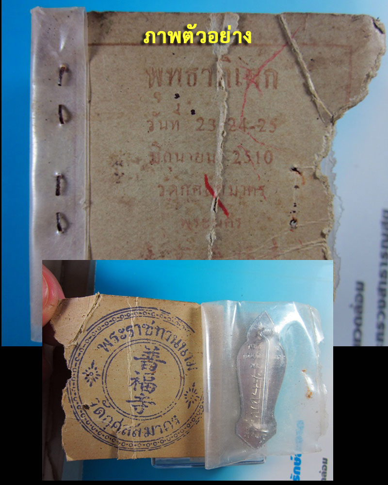 พระโพธิสัตว์กวนอิม วัดกุศลสมากร ปี 2510 - 5