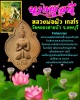 นางผุสดี หลวงพ่อผิว เกสโร วัดคลองสายบัว จ.ลพบุรี