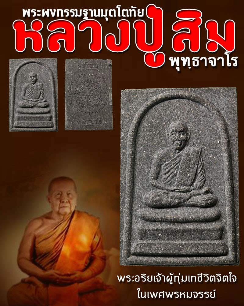 พระผงกรรมฐานมุตโตทัย หลวงปู่สิม พุทฺธาจาโร - 1