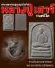 พระผงกรรมฐานมุตโตทัย หลวงปู่  เสาร์ กนฺตสีโล