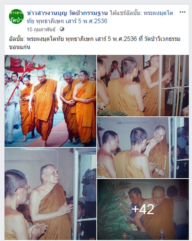 พระผงกรรมฐานมุตโตทัย หลวงปู่ เสาร์ กนฺตสีโล - 4