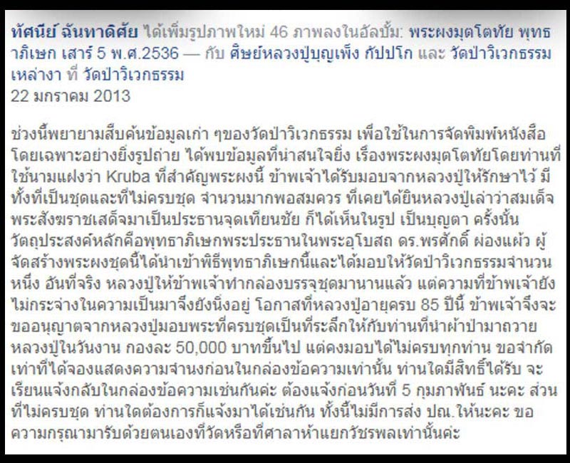 พระผงกรรมฐานมุตโตทัย หลวงปู่ เสาร์ กนฺตสีโล - 5