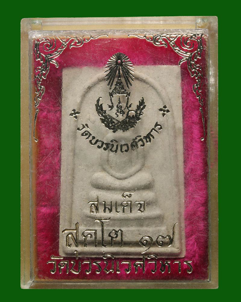 พระสมเด็จสุคโต วัดบวรนิเวศวิหาร ปี 2517 - 4