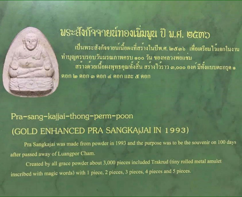 พระสังกัจจายน์ ทองเพิ่มพูน ฝังตะกรุดเงิน 4 ดอก องค์ที่ 1 - 5