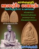 พระผงรูปเหมือน หลวงปู่ตื้อ อจลธมฺโม รุ่น จงอางศึก