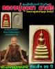 พระสมเด็จสีประจำวันเกิด หลวงปู่บุดดา 