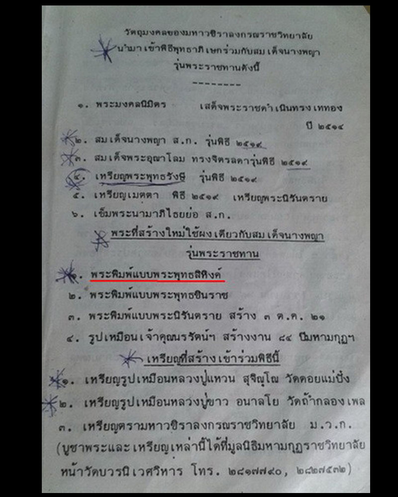 พระผงพระพุทธสิหิงห์ ปี ๒๕๒๒ - 5