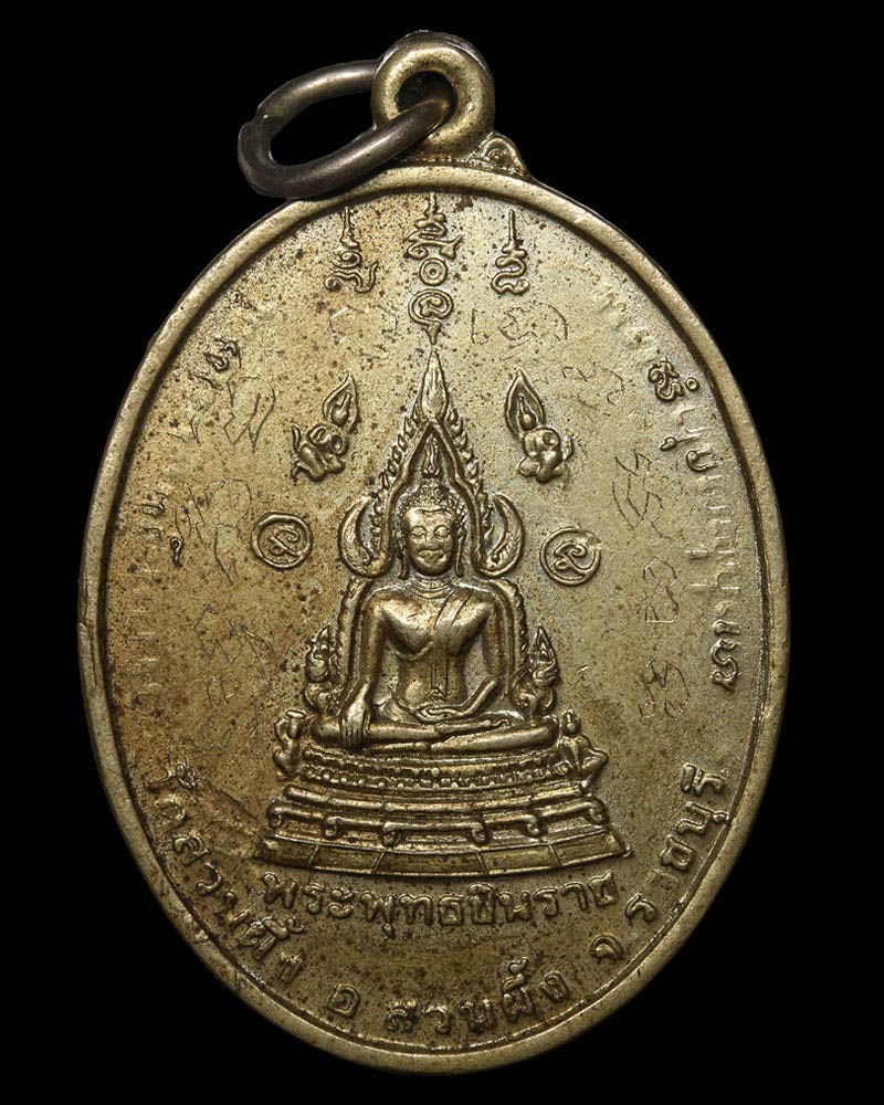 เหรียญหทัยณเรศณ์ วัดสวนผึ้ง จ. ราชบุรี (มีจารอักขระ) - 2
