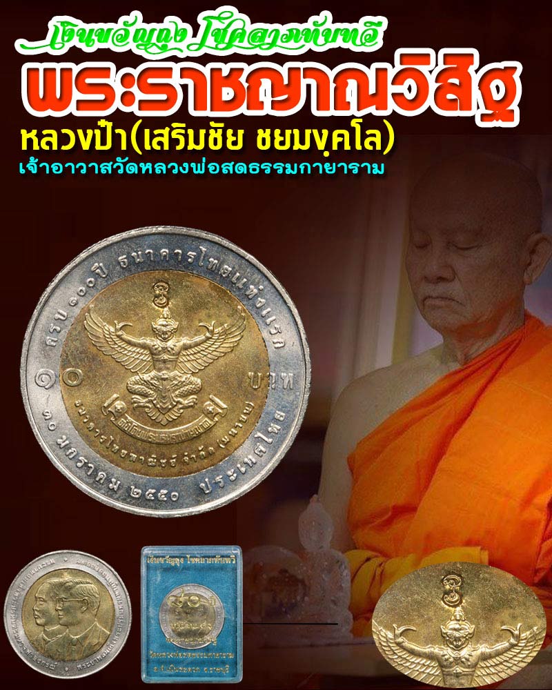 เหรียญ เงินขวัญถุง หลวงป๋า วัดหลวงพ่อธรรมกายาราม ราชบุรี - 1
