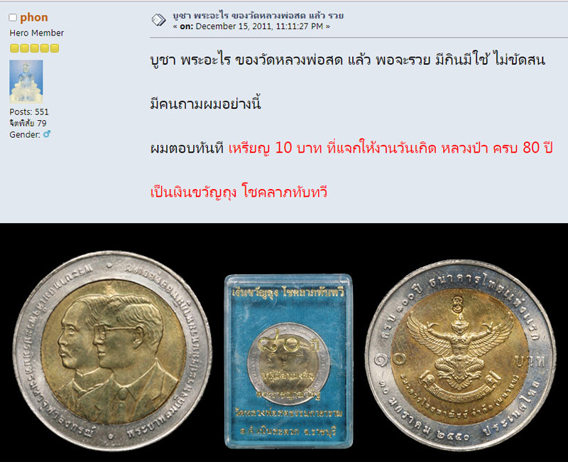 เหรียญ เงินขวัญถุง หลวงป๋า วัดหลวงพ่อธรรมกายาราม ราชบุรี - 2