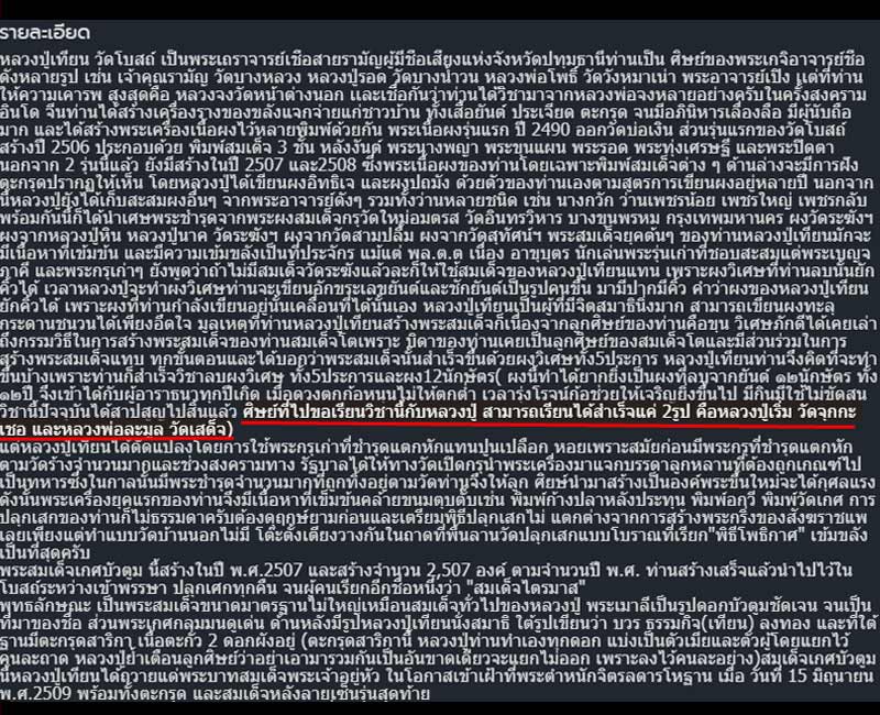สมเด็จหลวงพ่อ ละมูล วัดเสด็จ ฝังตะกรุด 3 ดอก - 5