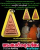 พระสมเด็จอุณาโลมทรงจิตรลดา ปี 2519