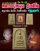 พระสมเด็จวัดระฆัง เนื้อแตกลายงา ปี 2546 รุ่น M-16