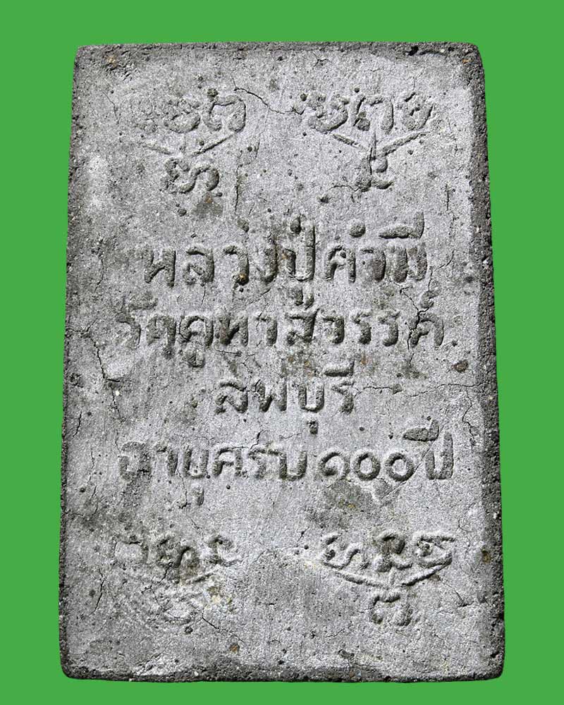 สมเด็จ หลวงปู่คำมี พุทธสาโร วัดถ้ำคูหาสวรรค์ - 3