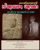 พระเครื่องรุ่นแรกของ เจ้าคุณนรฯ ปลุกเสก  พระผงว่าน  หลวงพ่อ หริ่ง