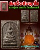 สมเด็จ สัมพุทโธ หลวงปู่พล หลวงปู่พล ธมมปาโล 