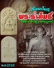 พระร่มโพธิ์ เพชรบูรณ์ เนื้อผงในกรุพ.ศ.2520