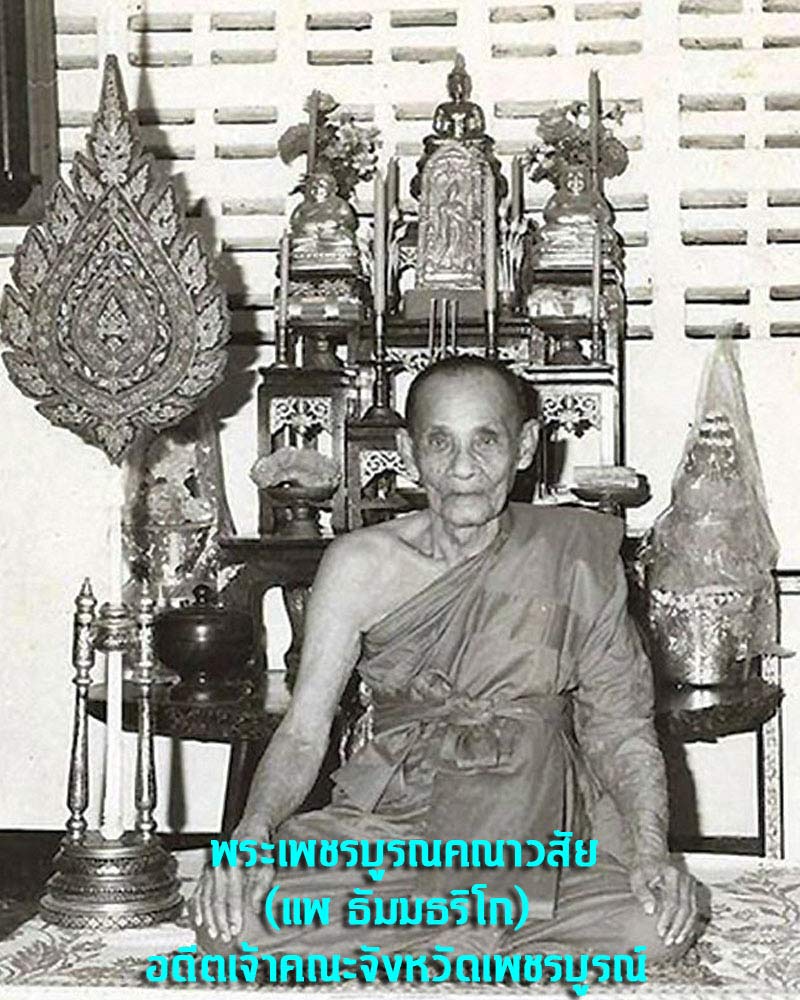 พระร่มโพธิ์ เพชรบูรณ์ เนื้อผงในกรุพ.ศ.2520 - 5