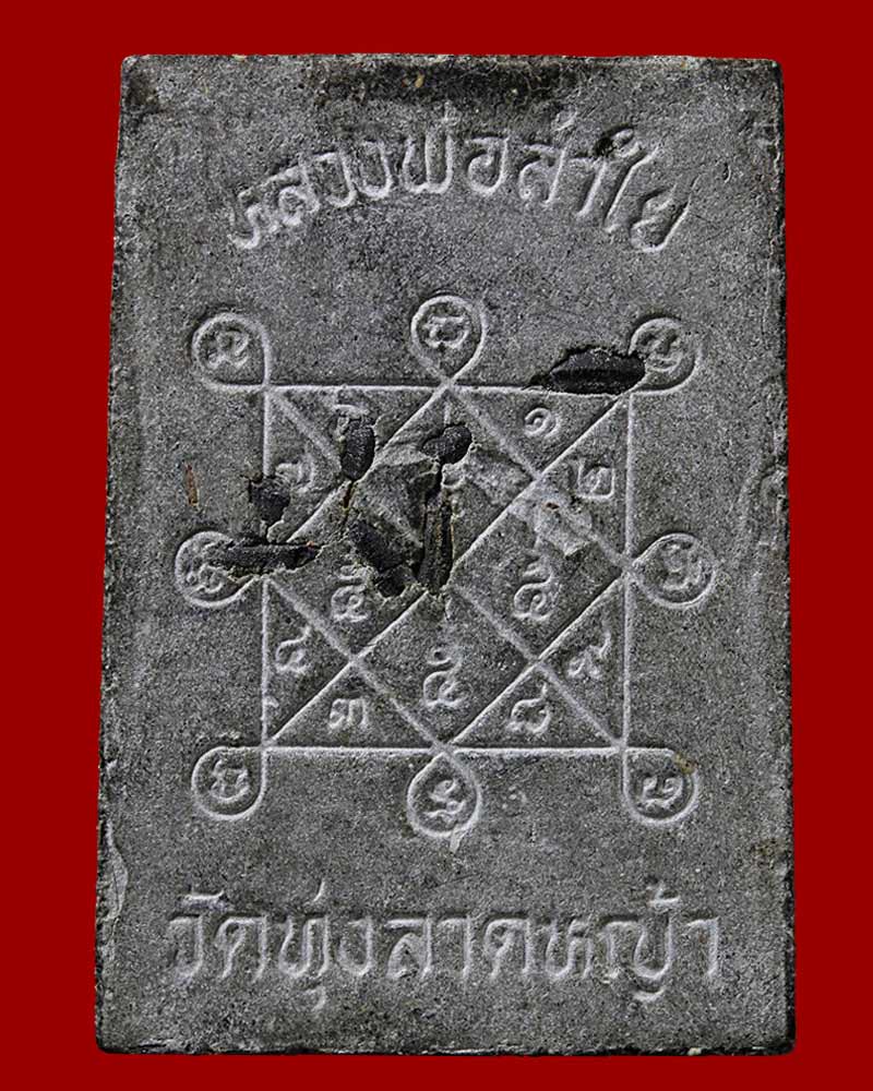 พระสมเด็จ หลวงพ่อ ลำใย ฝังข้าวสารดำ 1 - 3