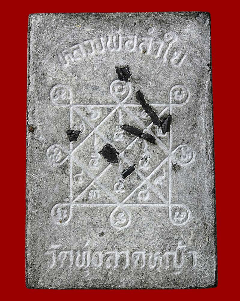 พระสมเด็จ หลวงพ่อ ลำใย ฝังข้าวสารดำ 2 - 3